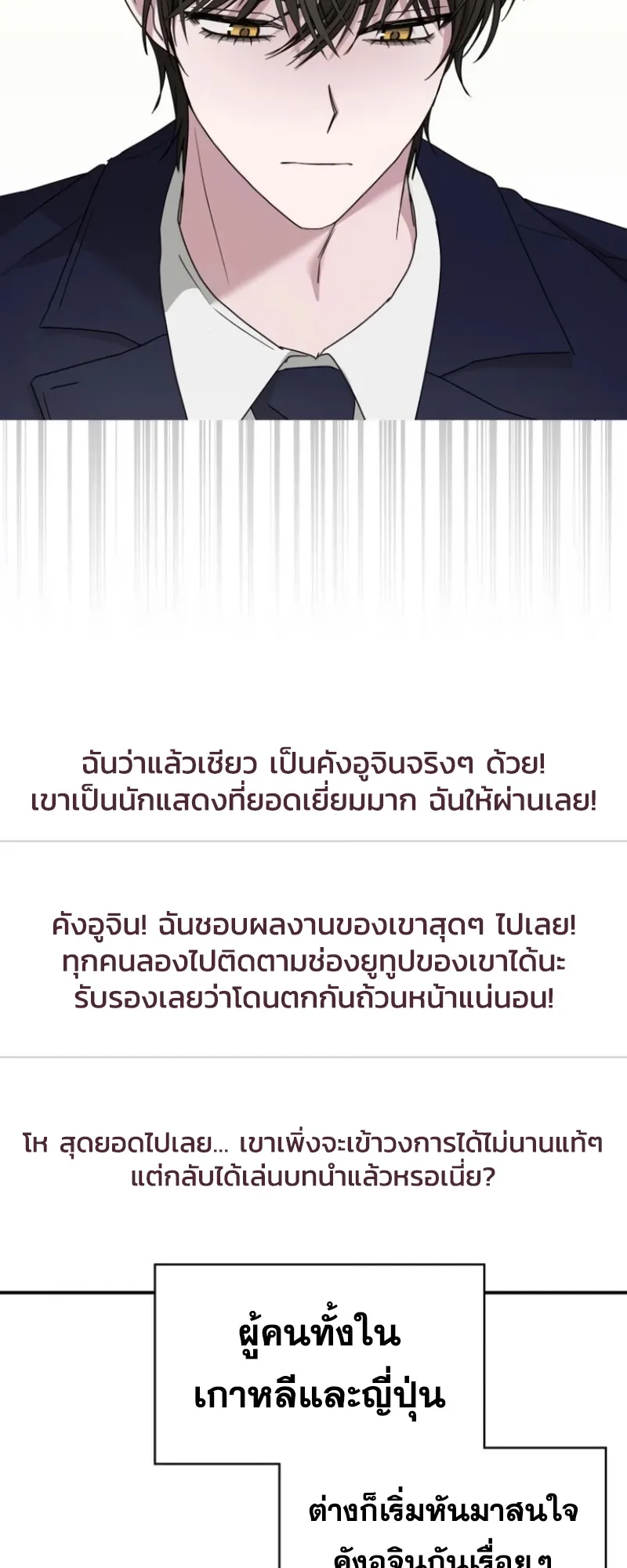 I Was Immediately Mistaken for a Monster Genius Actor ตอนที่ 57 หน้า 4