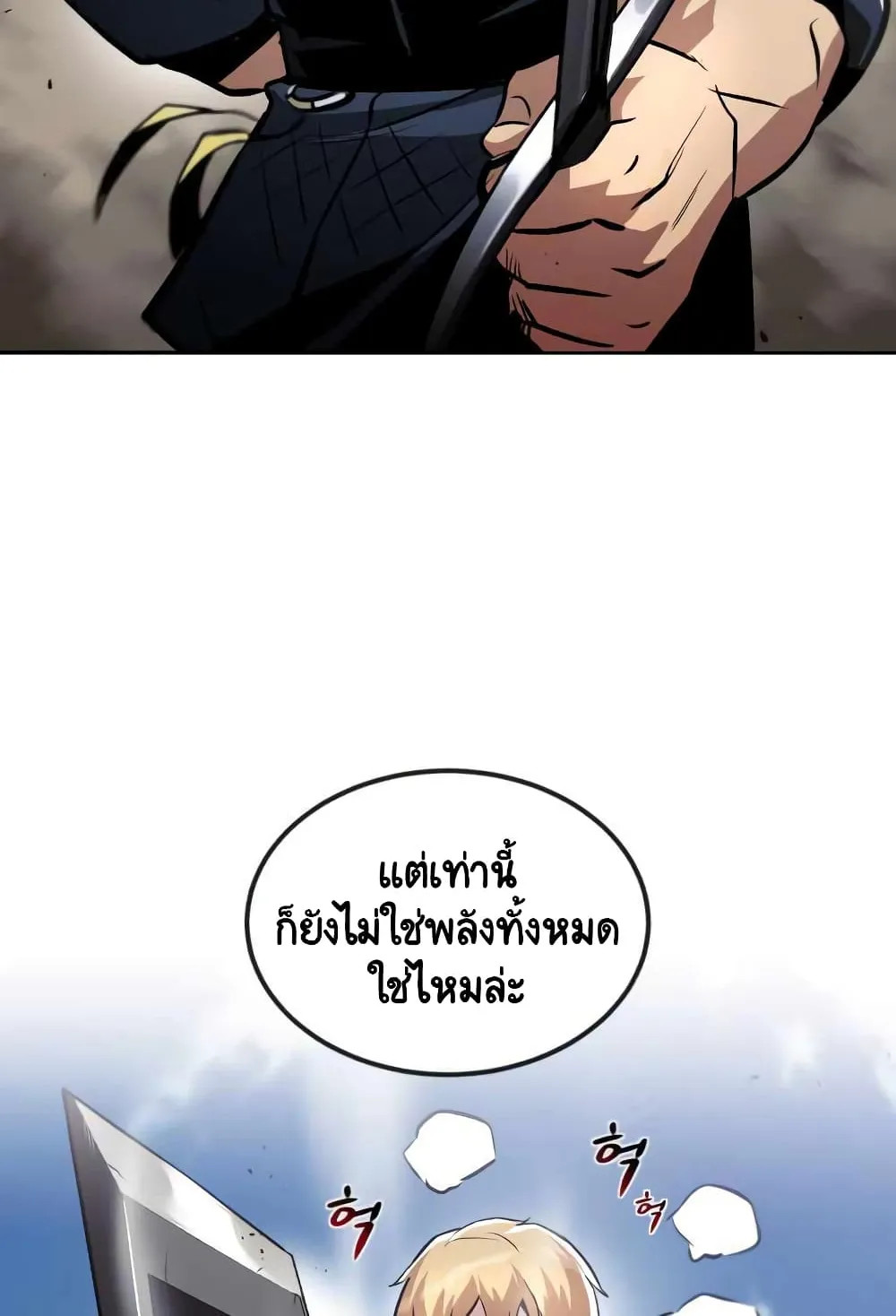The Lazy Lord Masters the Sword ตอนที่ 45 หน้า 51
