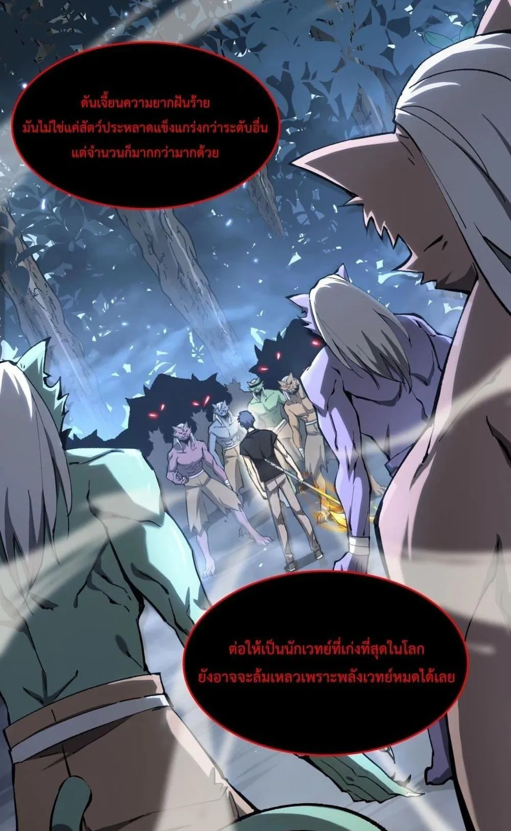 SSS level Saint Knight who transcends common sense ตอนที่ 4 หน้า 53