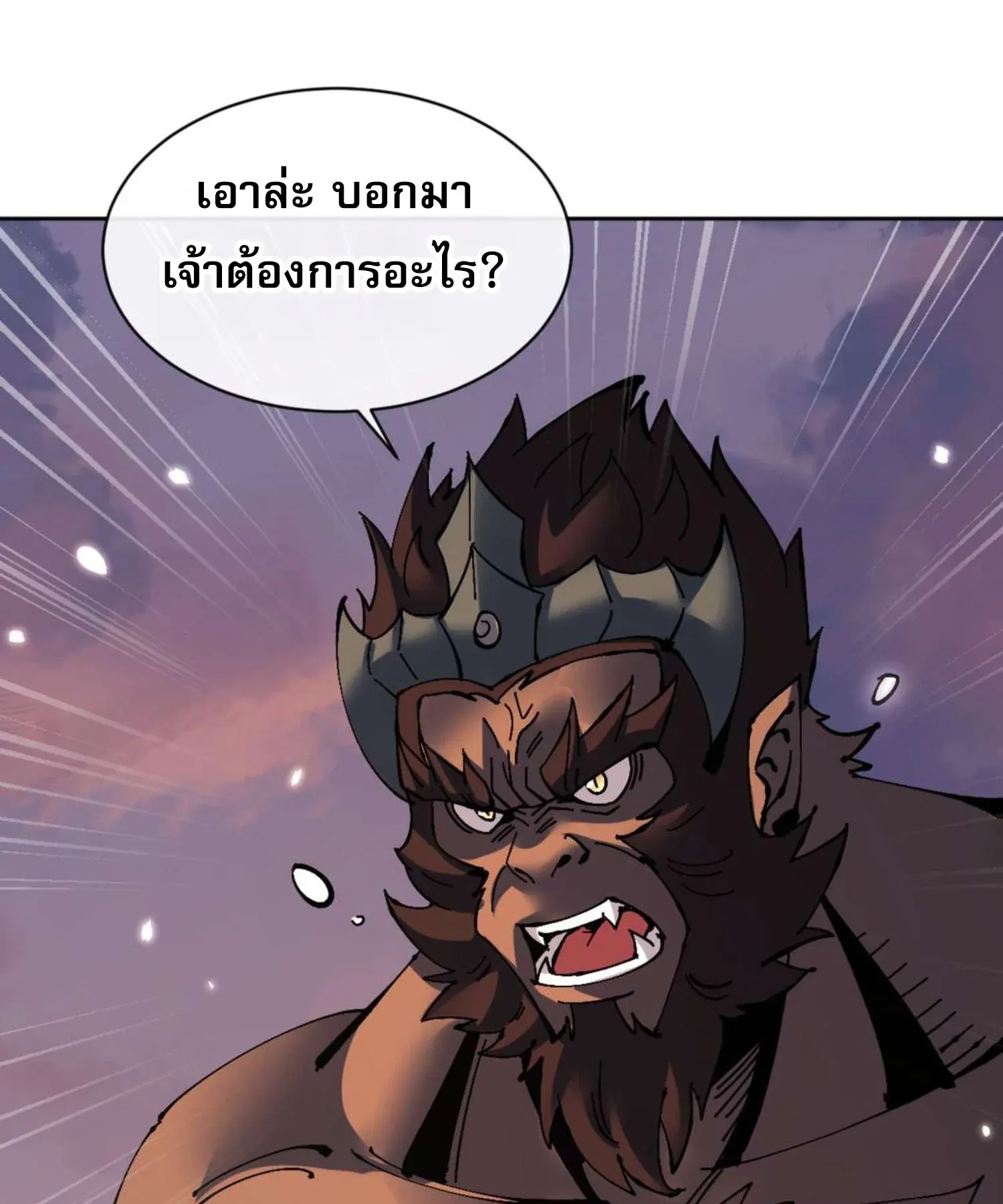 Devious Son of Heaven ตอนที่ 104 หน้า 105