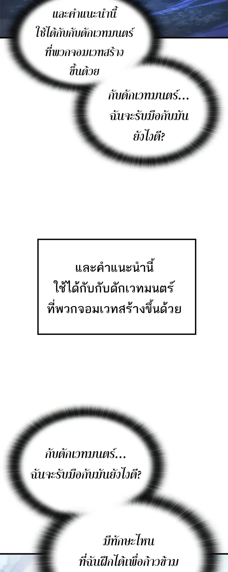 Eternally Regressing Knight ตอนที่ 41 หน้า 31