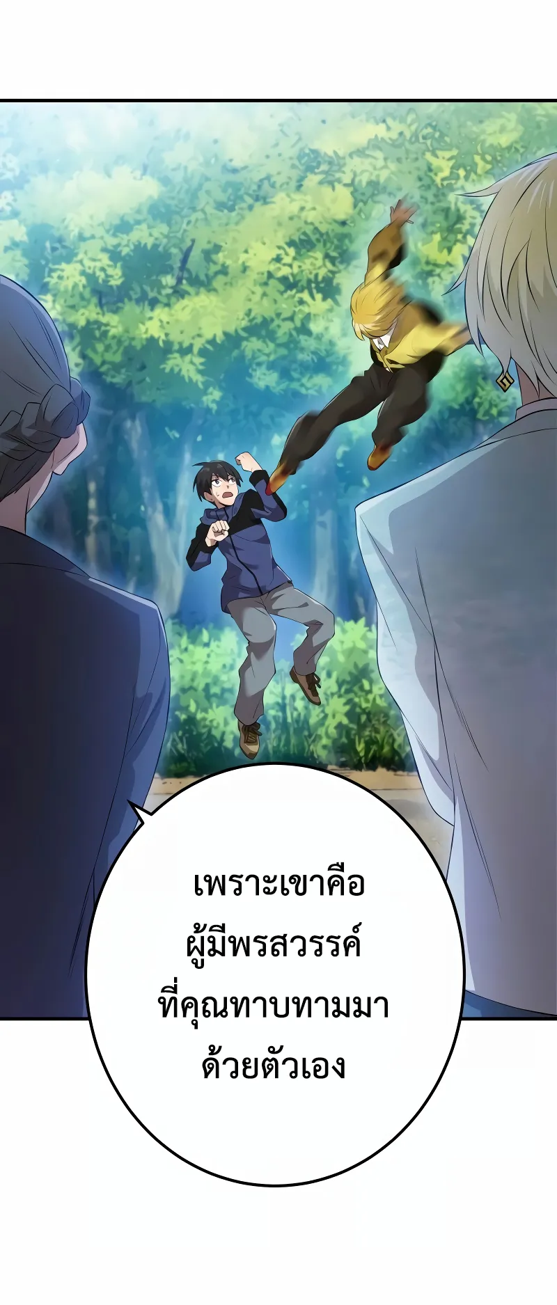 I am the strongest awakeners, recognized by all of the world‘s cheat masters ตอนที่ 9 หน้า 42