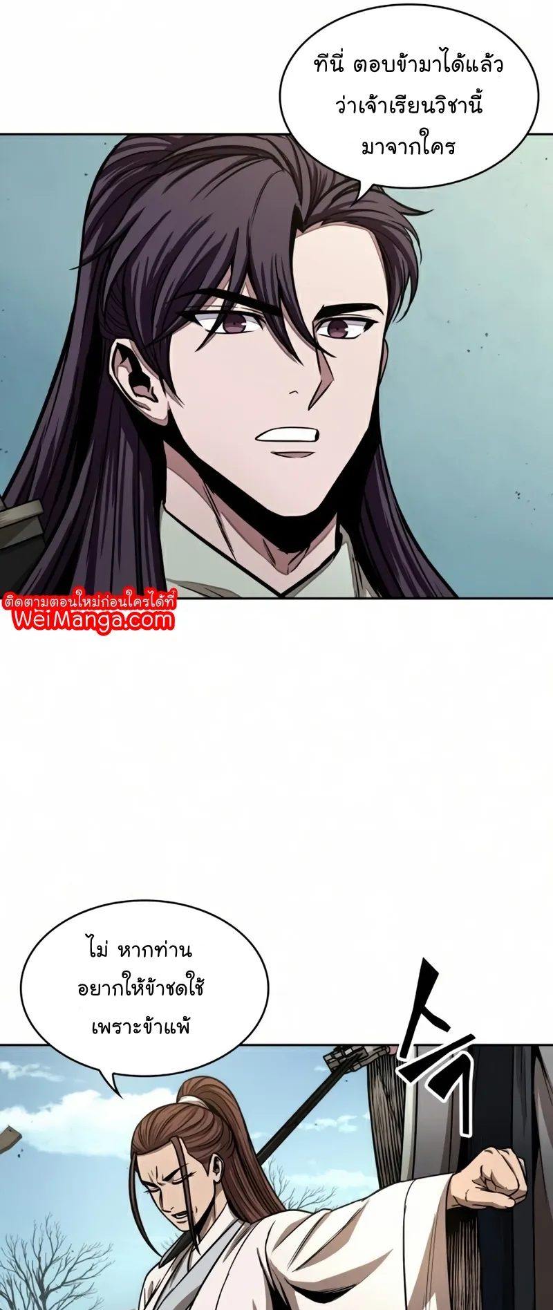 Nano Machine Chapter 97 หน้า 42