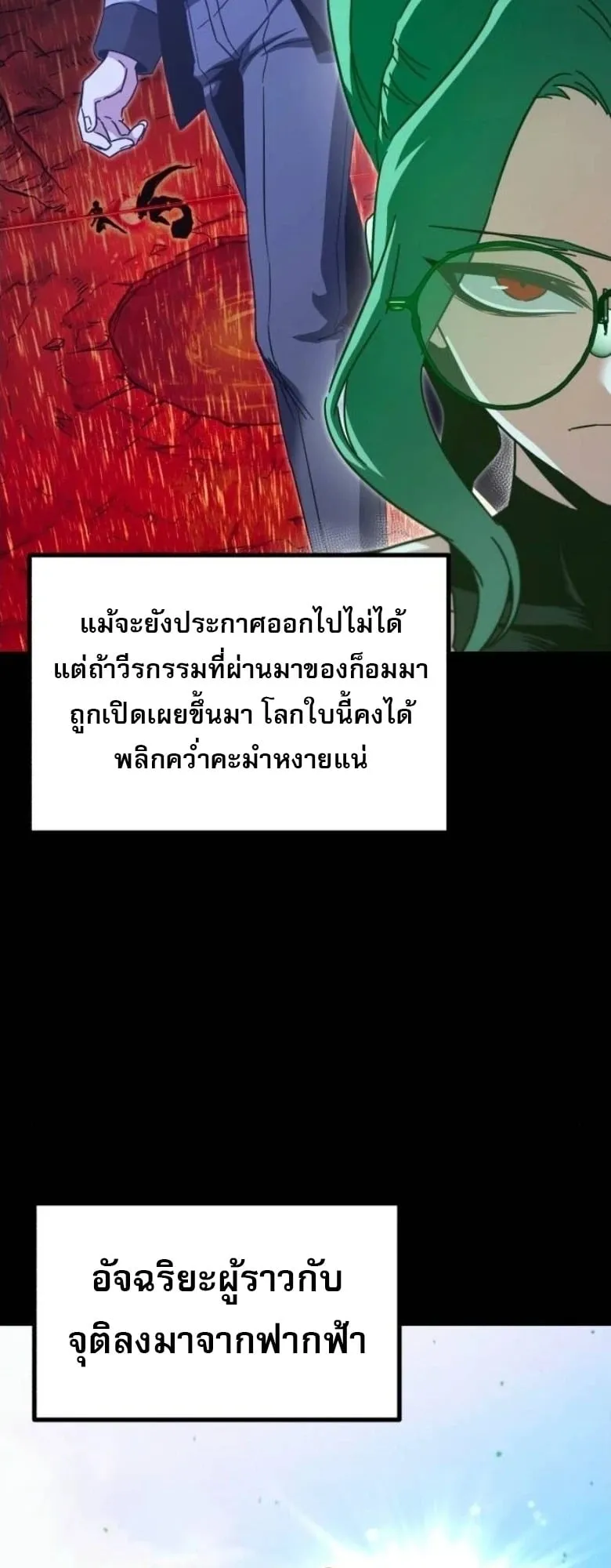I Took Over The Academy With a Single Sashimi Knife ตอนที่ 51 หน้า 10