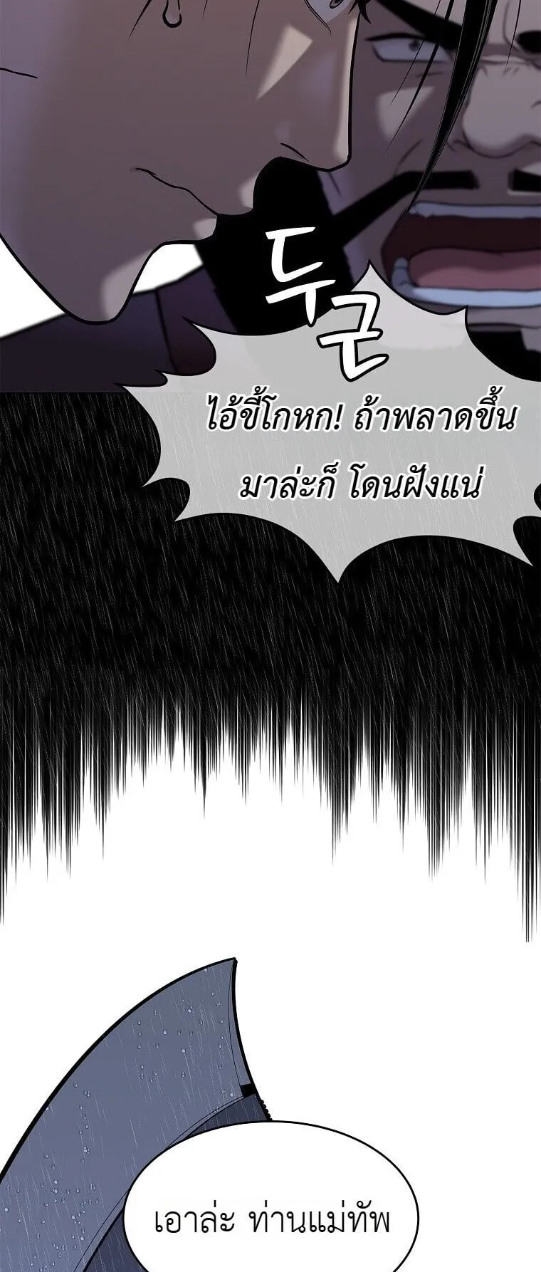 The Iron Emperor ตอนที่ 41 หน้า 58