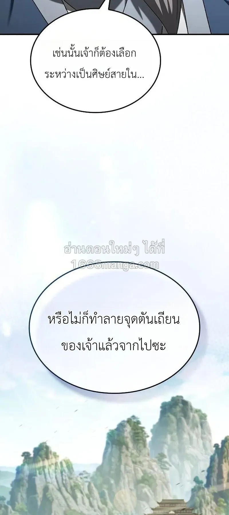 Pay-to-Win Martial God ตอนที่ 18 หน้า 68