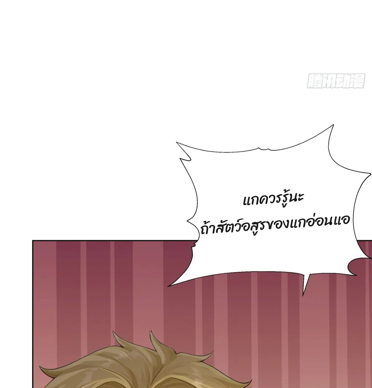 Primordial Ten Fiends: Others Tame Beasts, I Tame Beast Girls ตอนที่ 1 หน้า 51