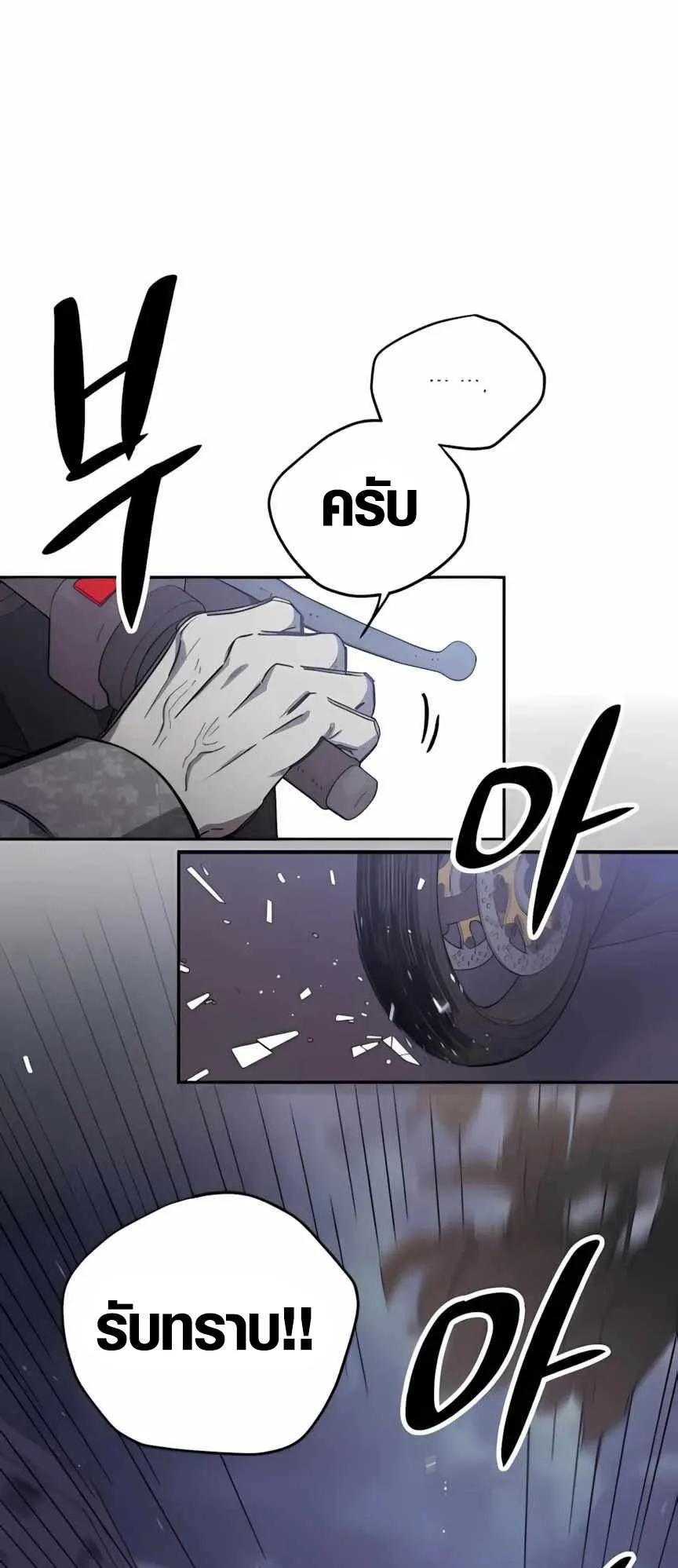 Zombie Herd ตอนที่ 4 หน้า 62