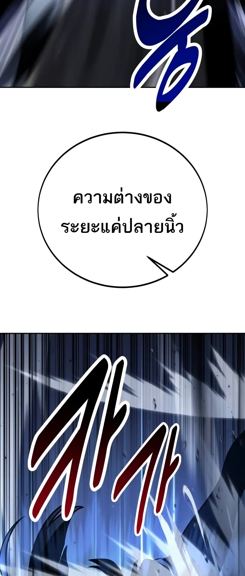I Killed an Academy Player ตอนที่ 57 หน้า 56