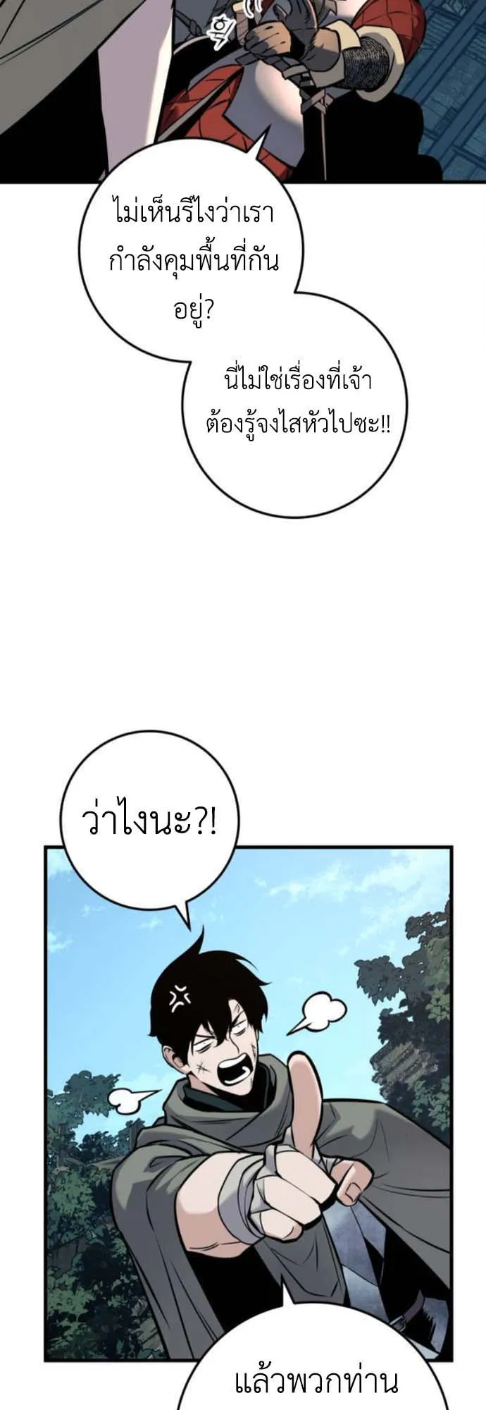 The Wandering Knight’s Survival Manual ตอนที่ 6 หน้า 51
