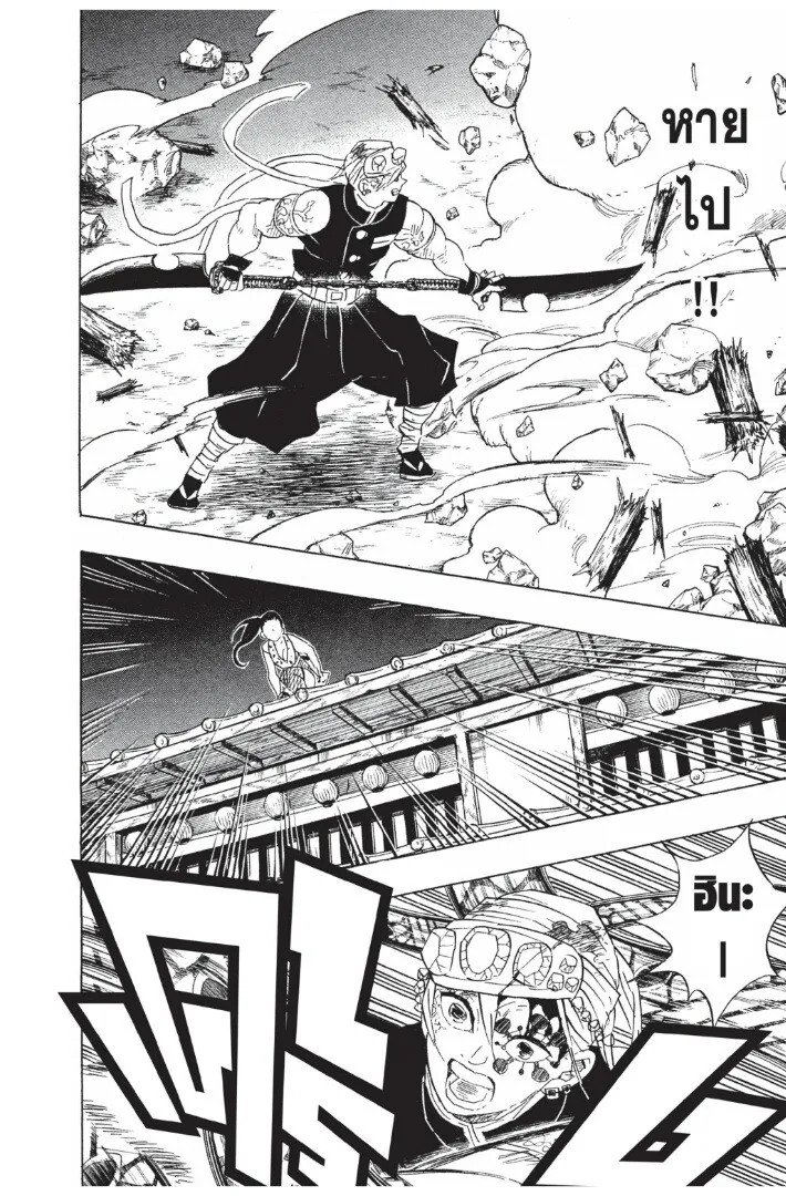 Kimetsu no yaiba ตอนที่ 89 หน้า 32