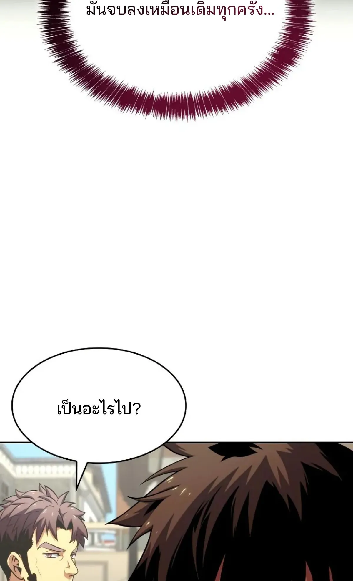 The Cold-Blooded Warrior ตอนที่ 4 หน้า 91