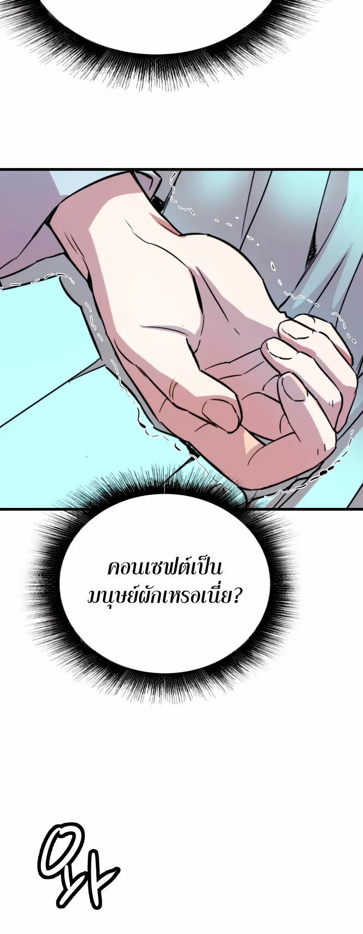 Han Dae Sung Returned From Hell ตอนที่ 1 หน้า 56