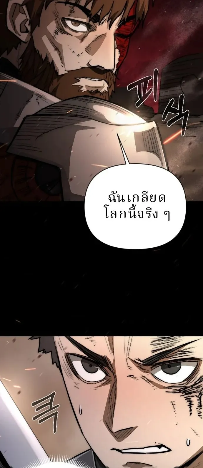 The Return of the World Savior ตอนที่ 1 หน้า 87