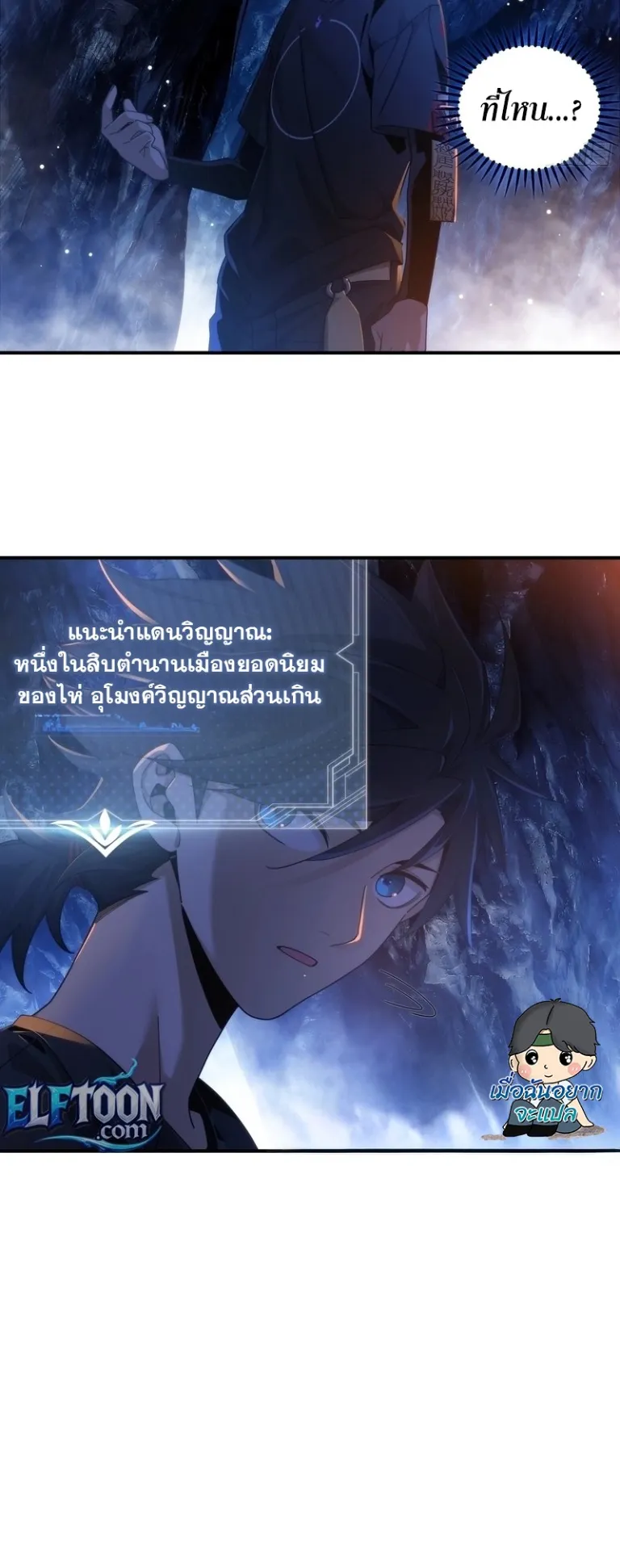 Spirit Realm Walker ตอนที่ 3 หน้า 38
