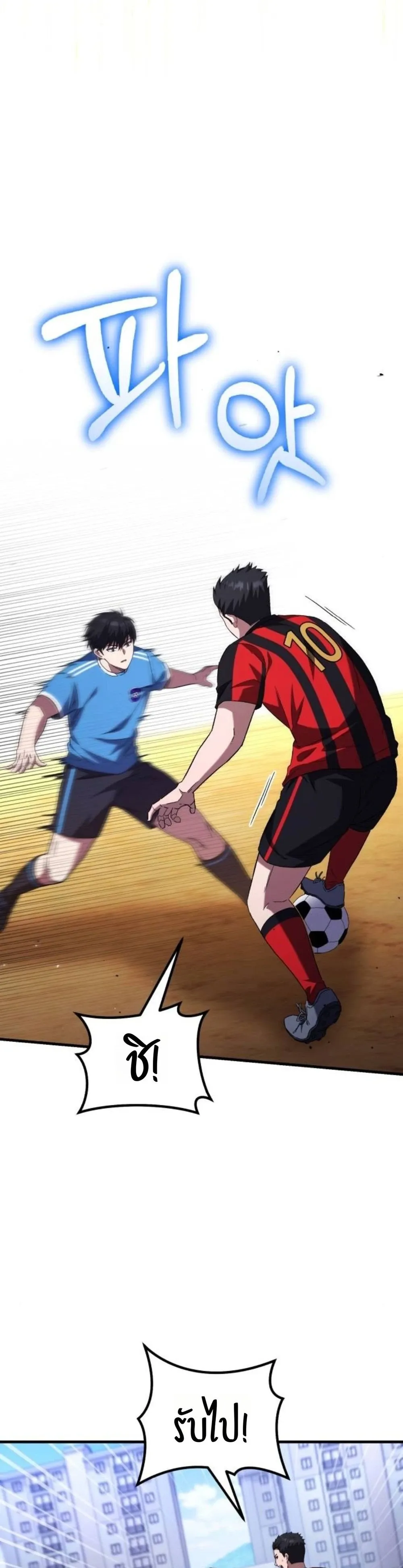 The Genius Midfielder’s Passes Are Special ตอนที่ 4 หน้า 6