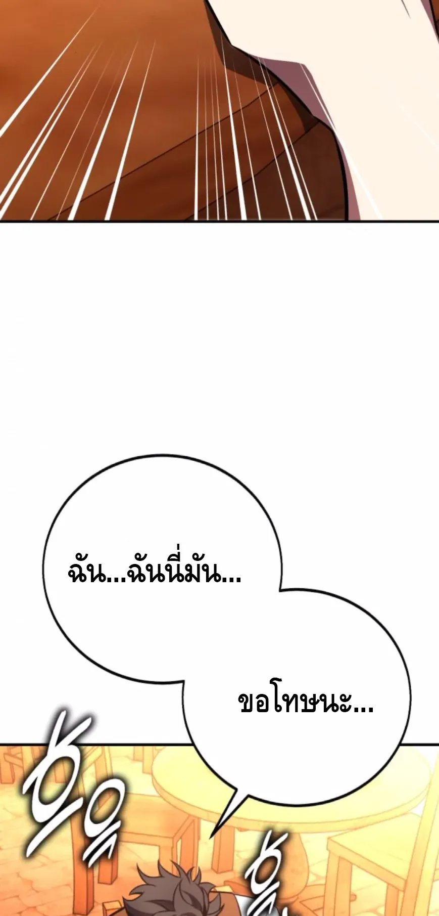 I Killed an Academy Player ตอนที่ 101 หน้า 36