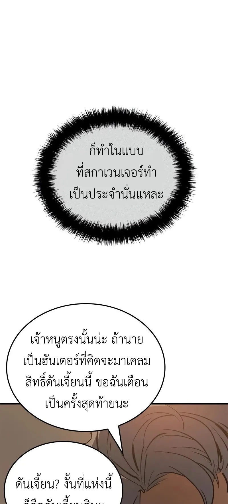Solo Leveling: Ragnarok ตอนที่ 25 หน้า 31
