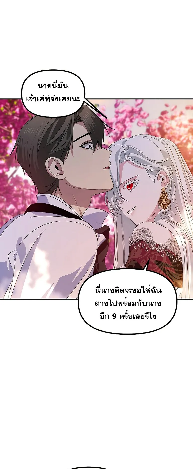 SSS-Class Suicide Hunter ตอนที่ 99 หน้า 39