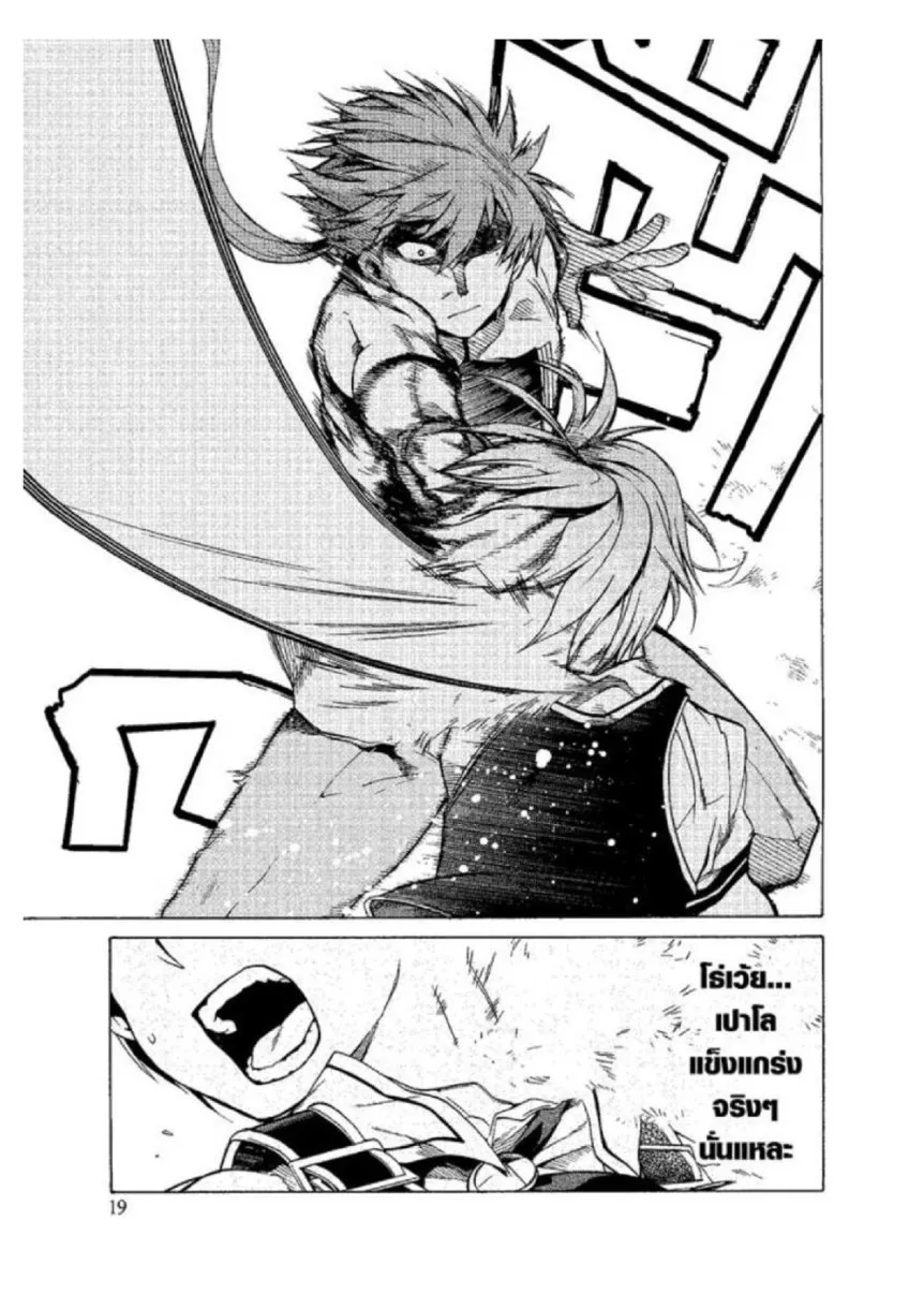 Mushoku Tensei ตอนที่ 6 หน้า 22