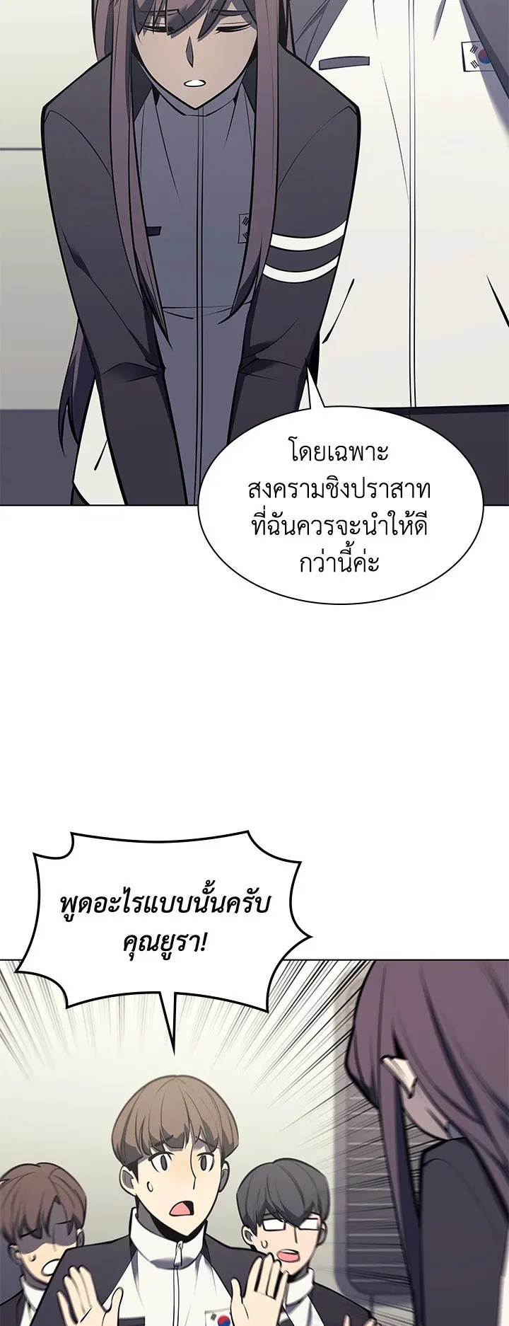 Overgeared ตอนที่ 96 หน้า 14