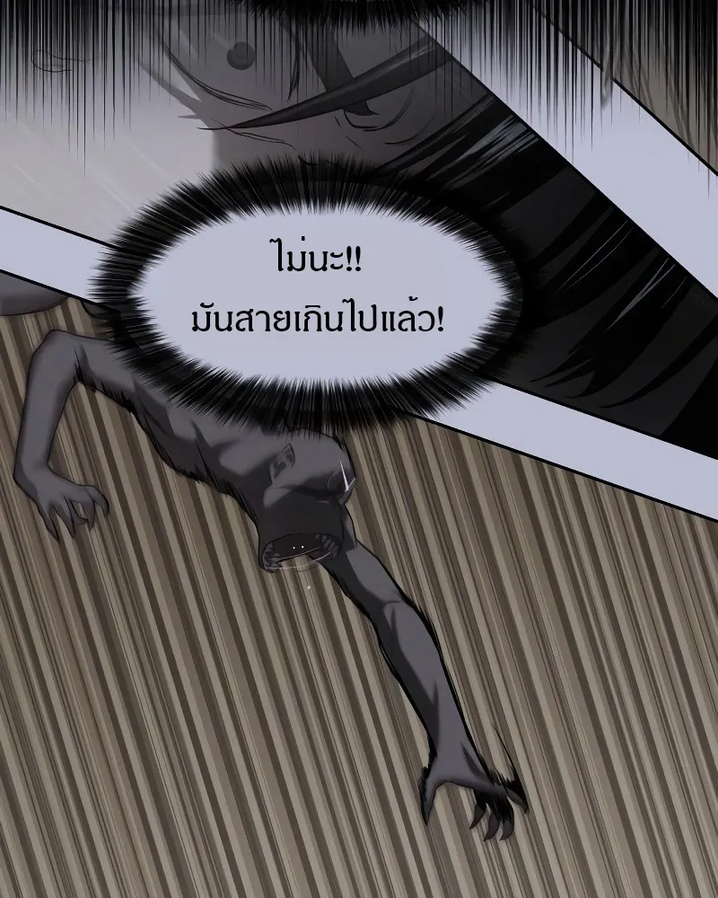 Special Civil Servant ตอนที่ 12 หน้า 4