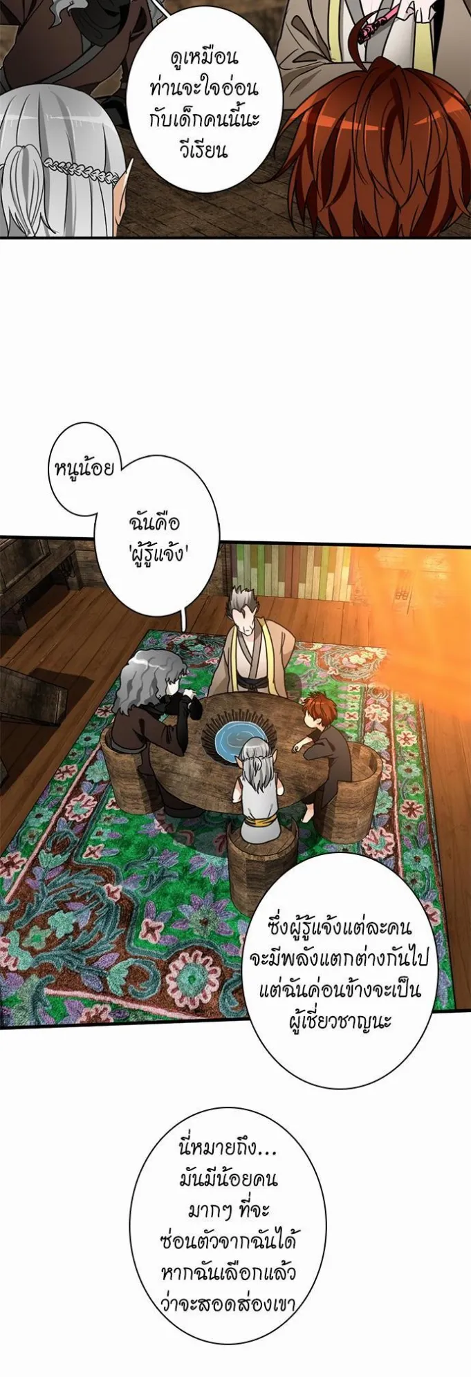 The Beginning After the End ตอนที่ 23 หน้า 31