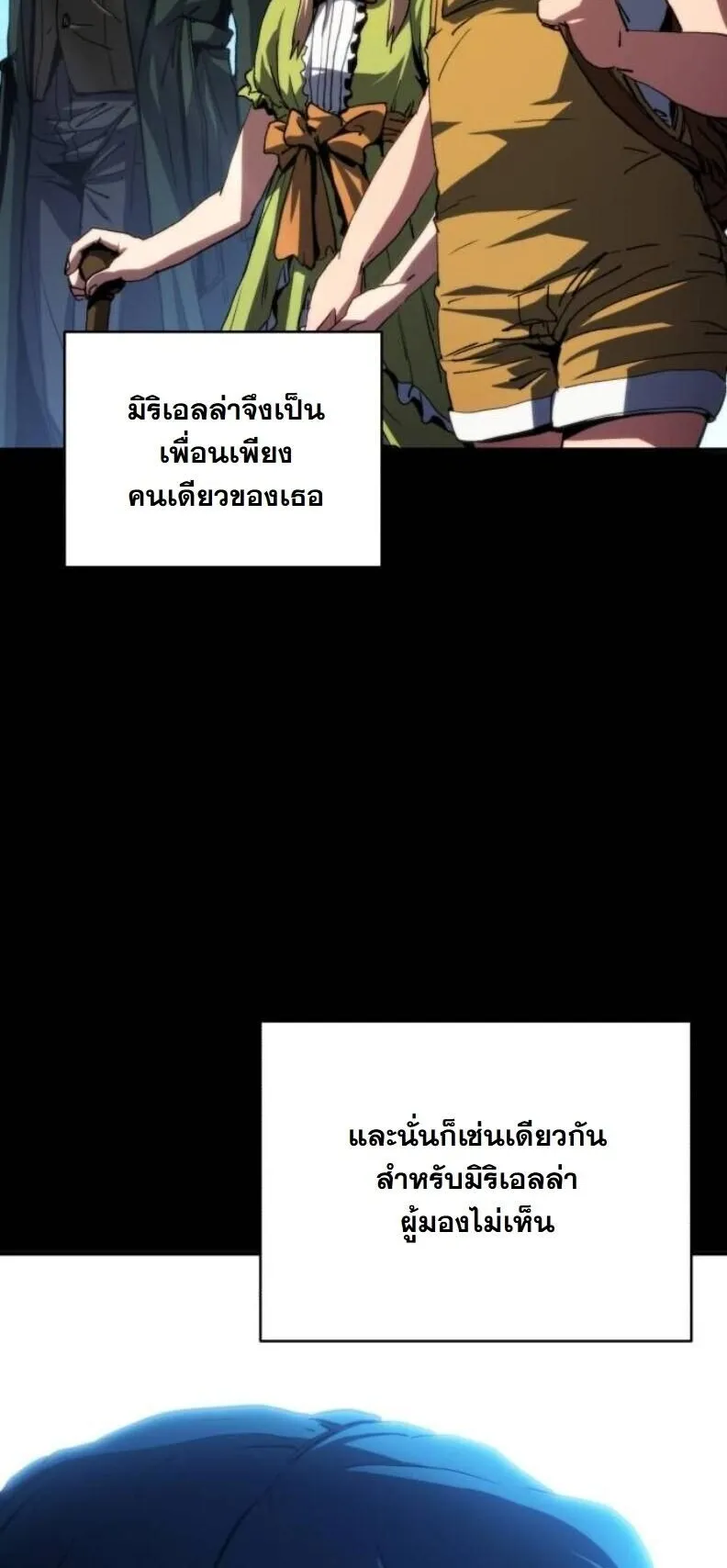 Wild Ranker ตอนที่ 16 หน้า 20