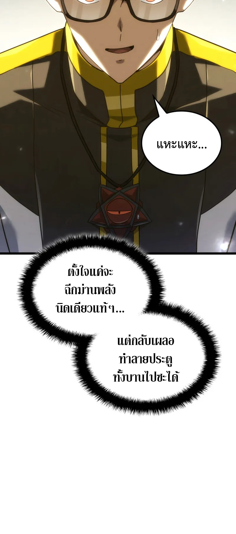Revenge of the Iron-Blooded Sword Hound ตอนที่ 127 หน้า 70