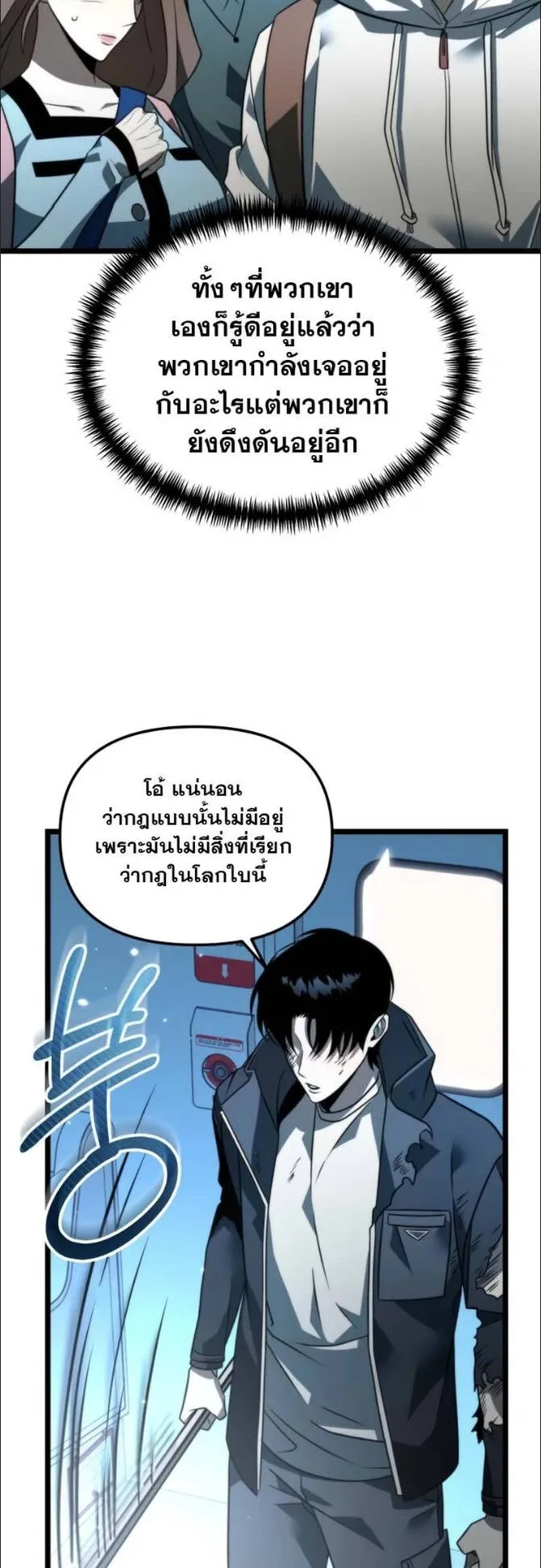 Reincarnator ตอนที่ 10 หน้า 63