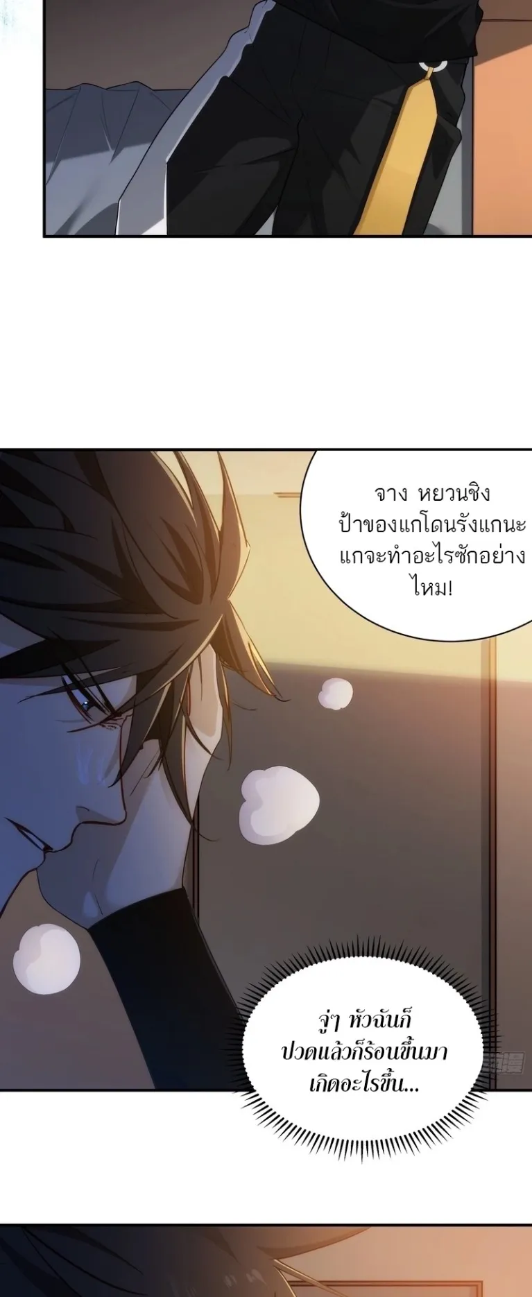 Spirit Realm Walker ตอนที่ 3 หน้า 11