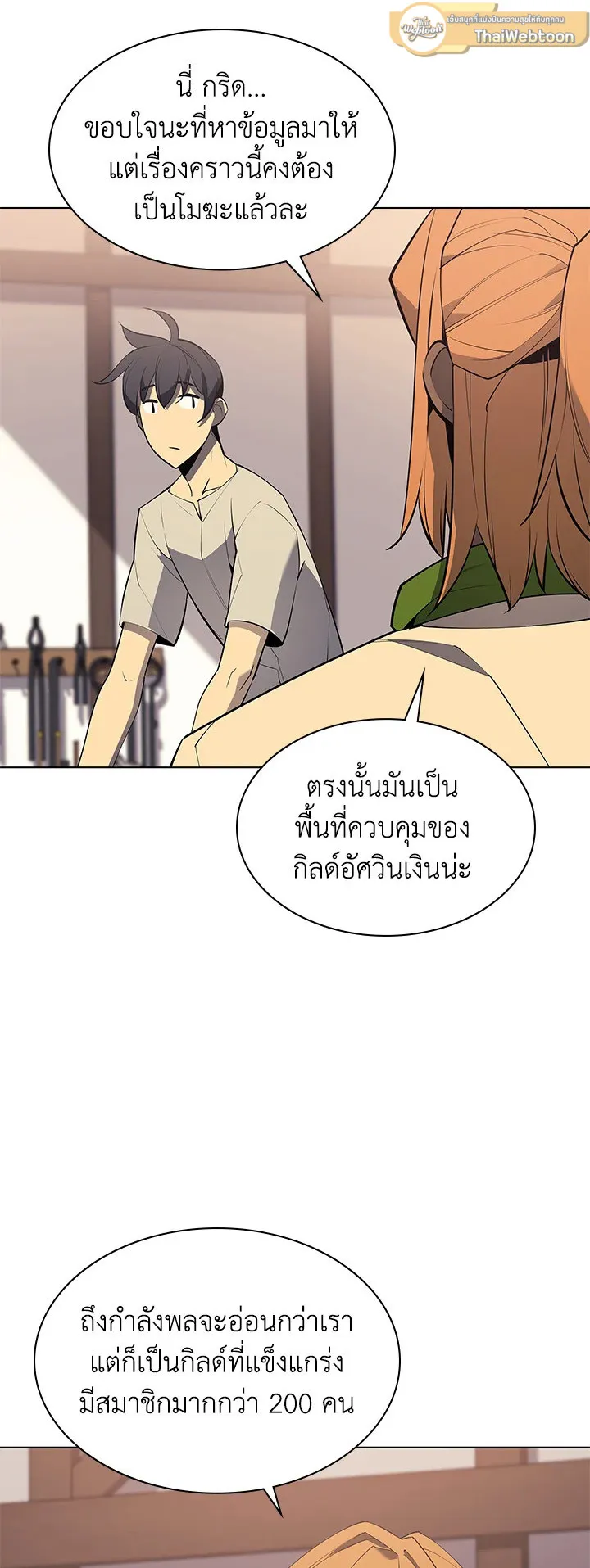 Overgeared ตอนที่ 87 หน้า 55