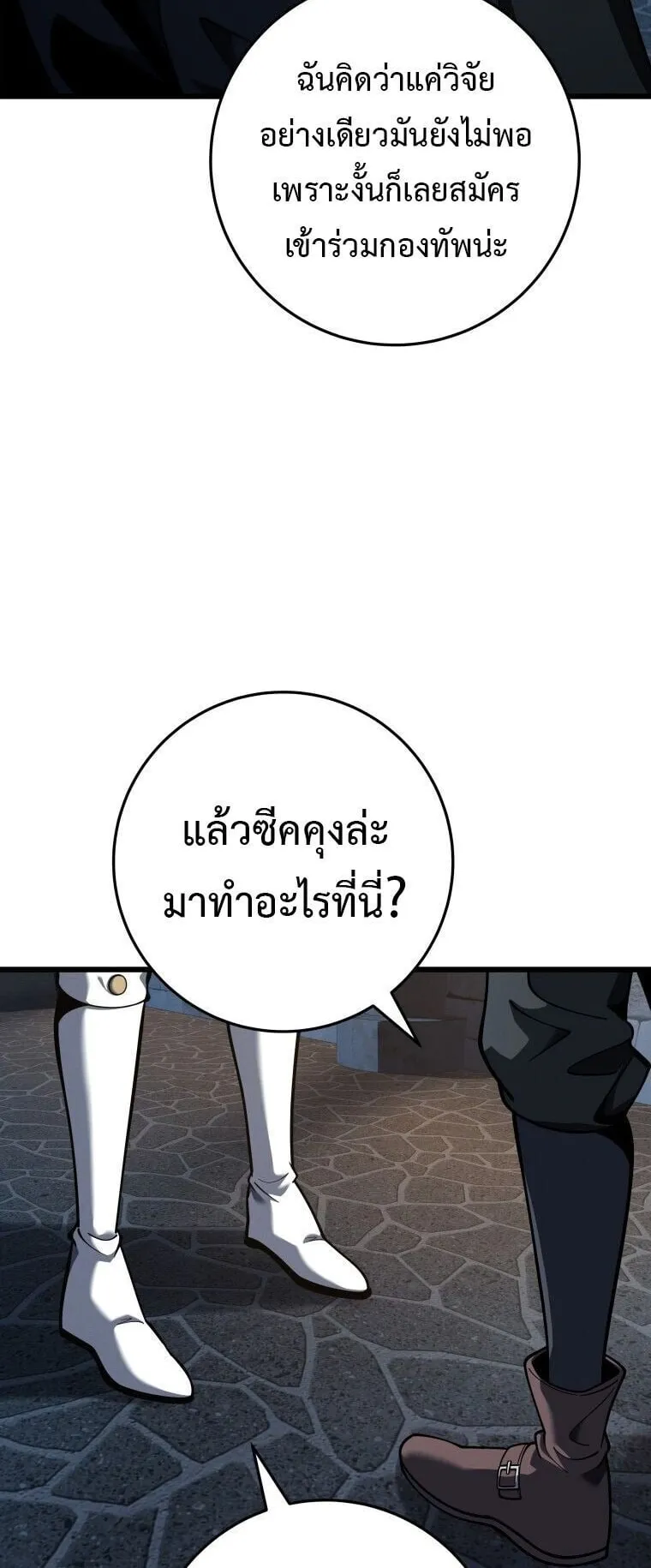 A Dragonslayer’s Peerless Regression ตอนที่ 66 หน้า 66