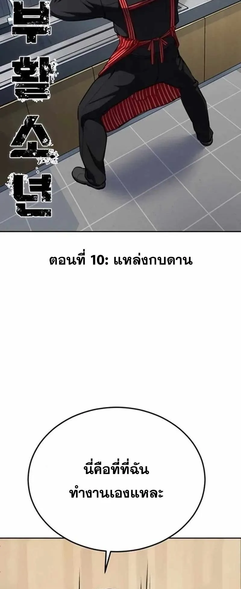 Resurrection Boy ตอนที่ 10 หน้า 7