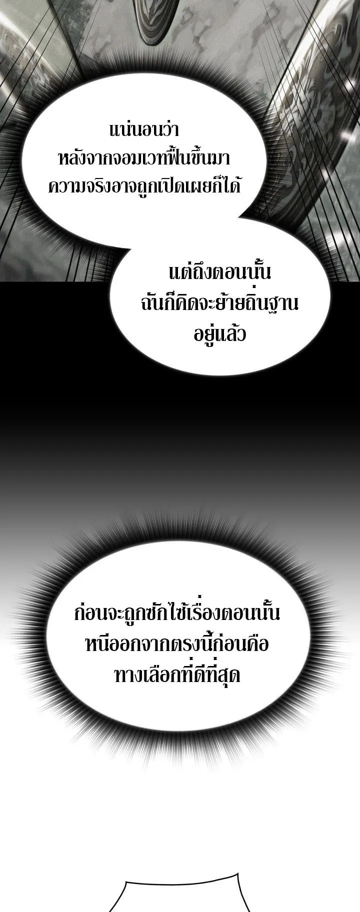 The Chairman of Pharmaceutical Company Is a Poison King ตอนที่ 8 หน้า 26