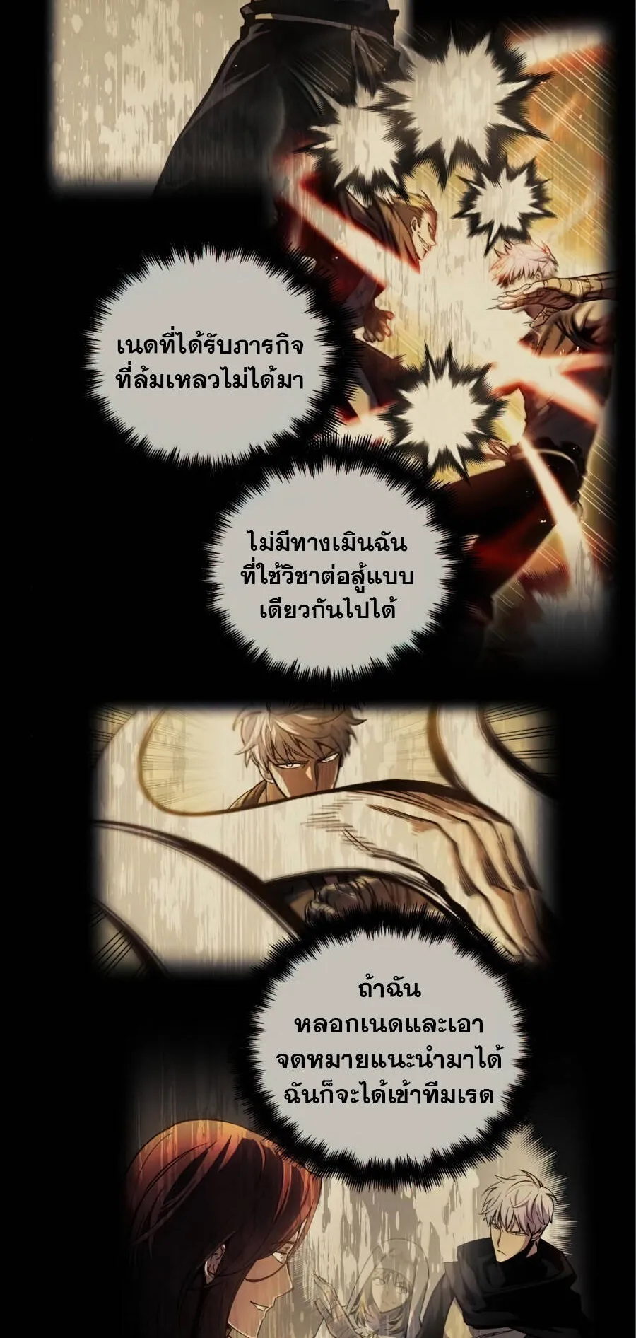 Reincarnation of the Suicidal Battle God ตอนที่ 17 หน้า 15