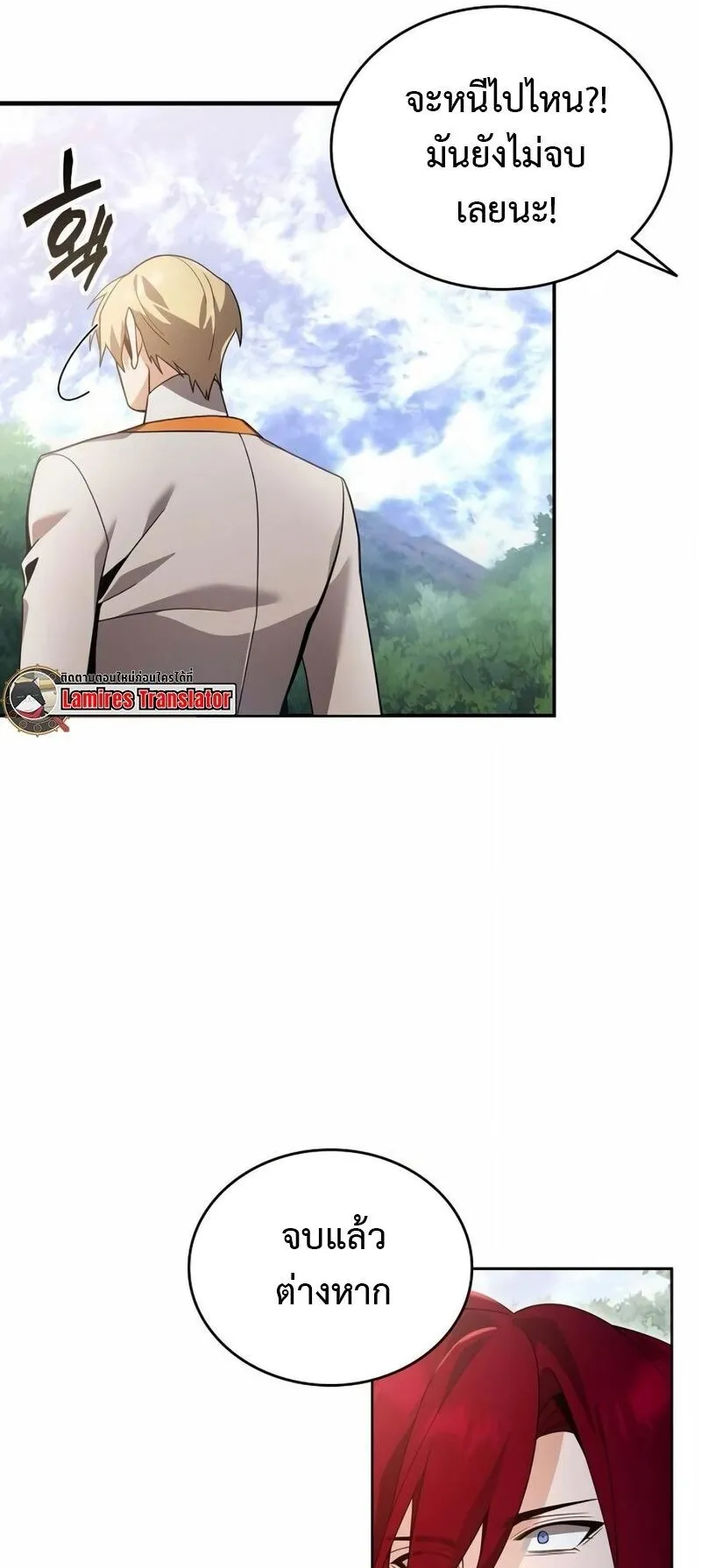 A Cadet Becomes a Prophet ตอนที่ 11 หน้า 33