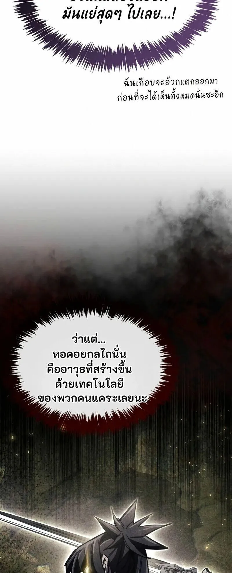 The Player Hides His Past ตอนที่ 97 หน้า 76