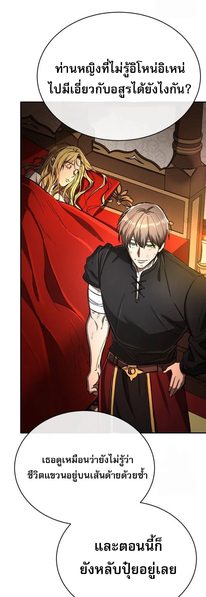 A Rogue Guard in a Medieval Fantasy ตอนที่ 7 หน้า 22