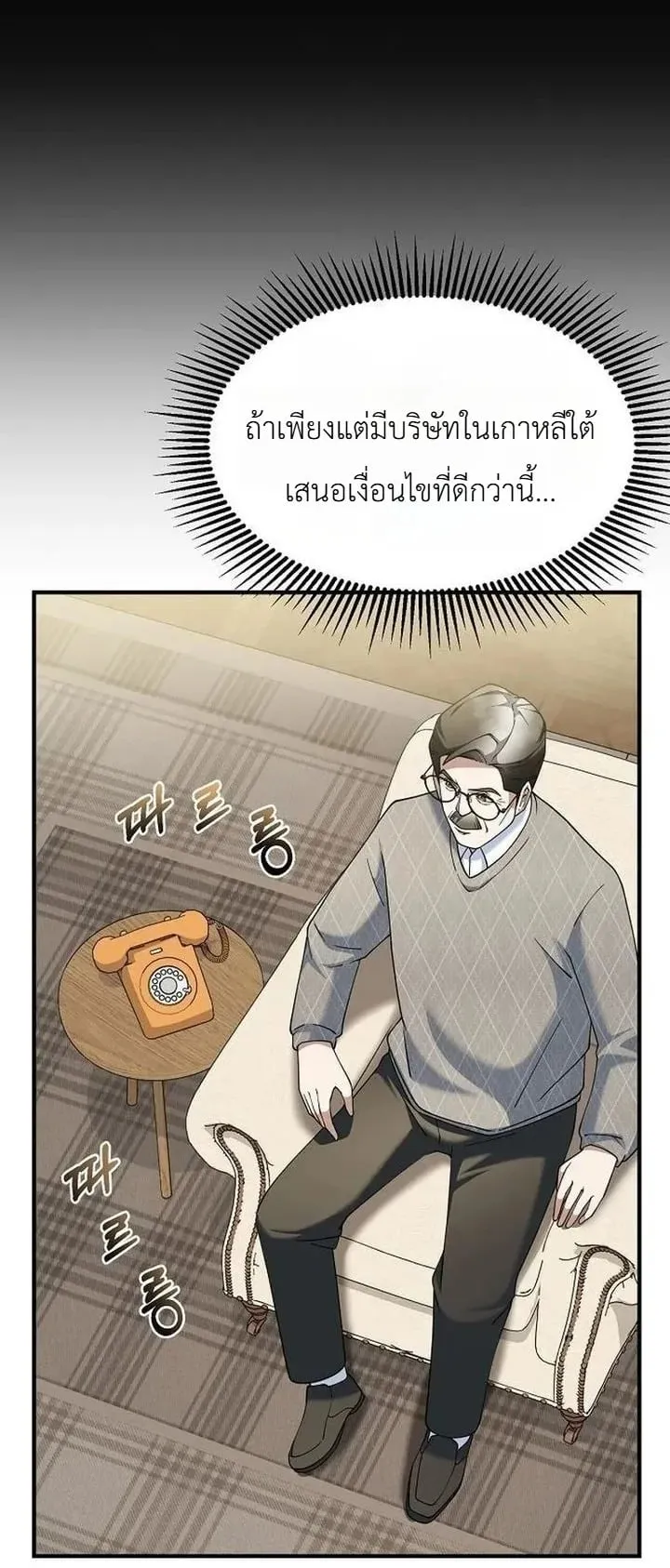 The Chairman Who Wants to Slack Off and Enjoy Life ตอนที่ 11 หน้า 15
