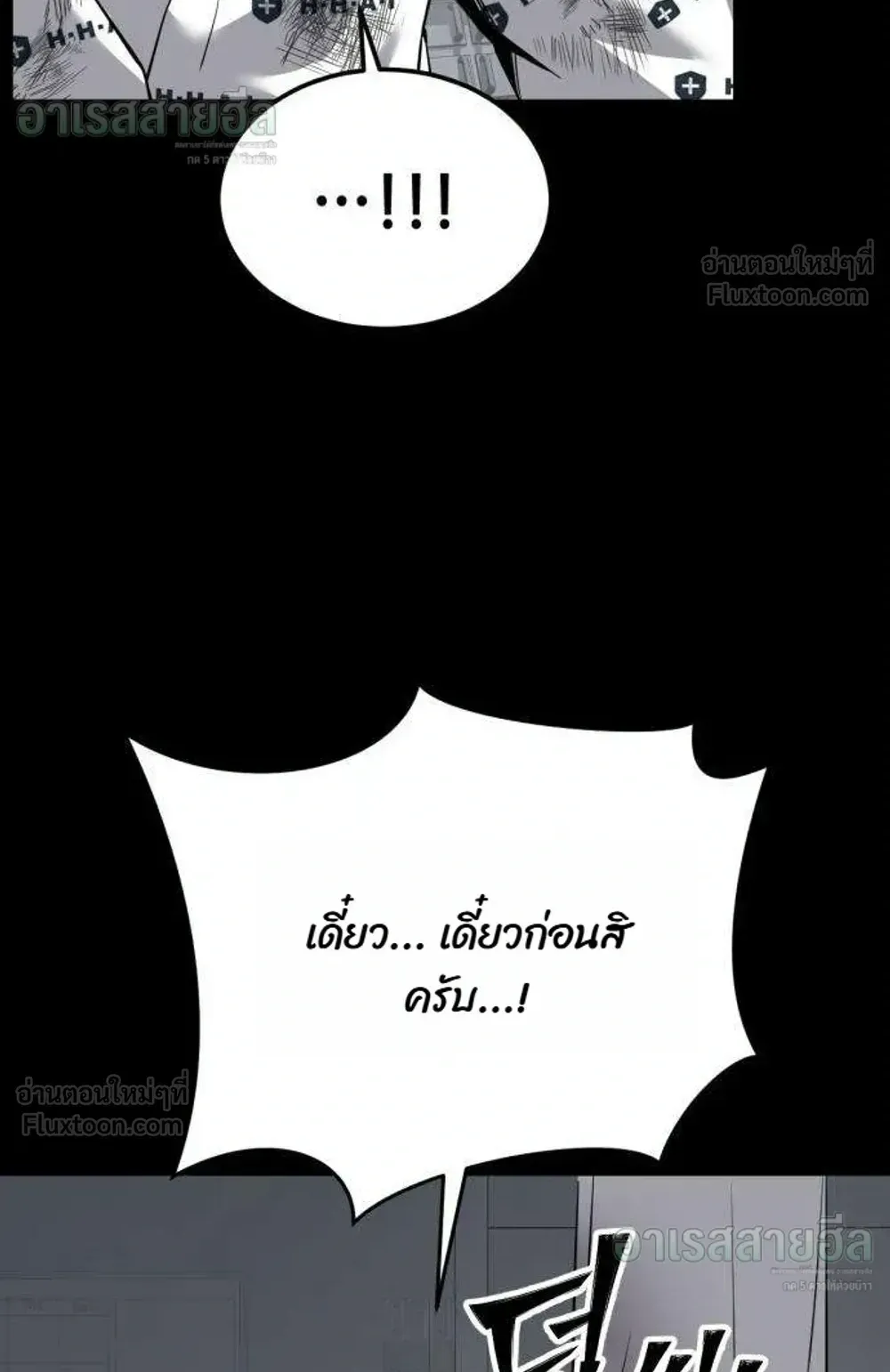 Resurrection Boy ตอนที่ 29 หน้า 82