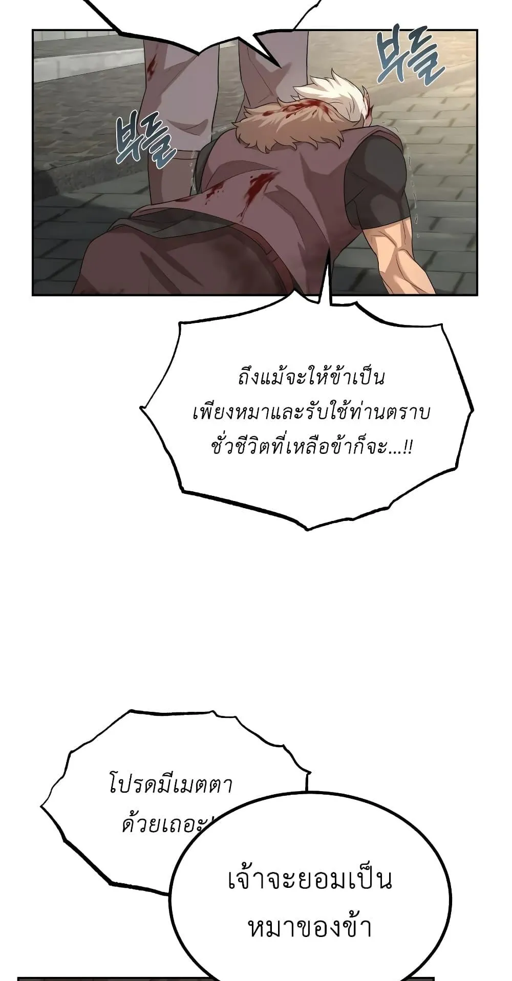 The Heavenly Demon Can’t Live a Normal Life ตอนที่ 6 หน้า 22