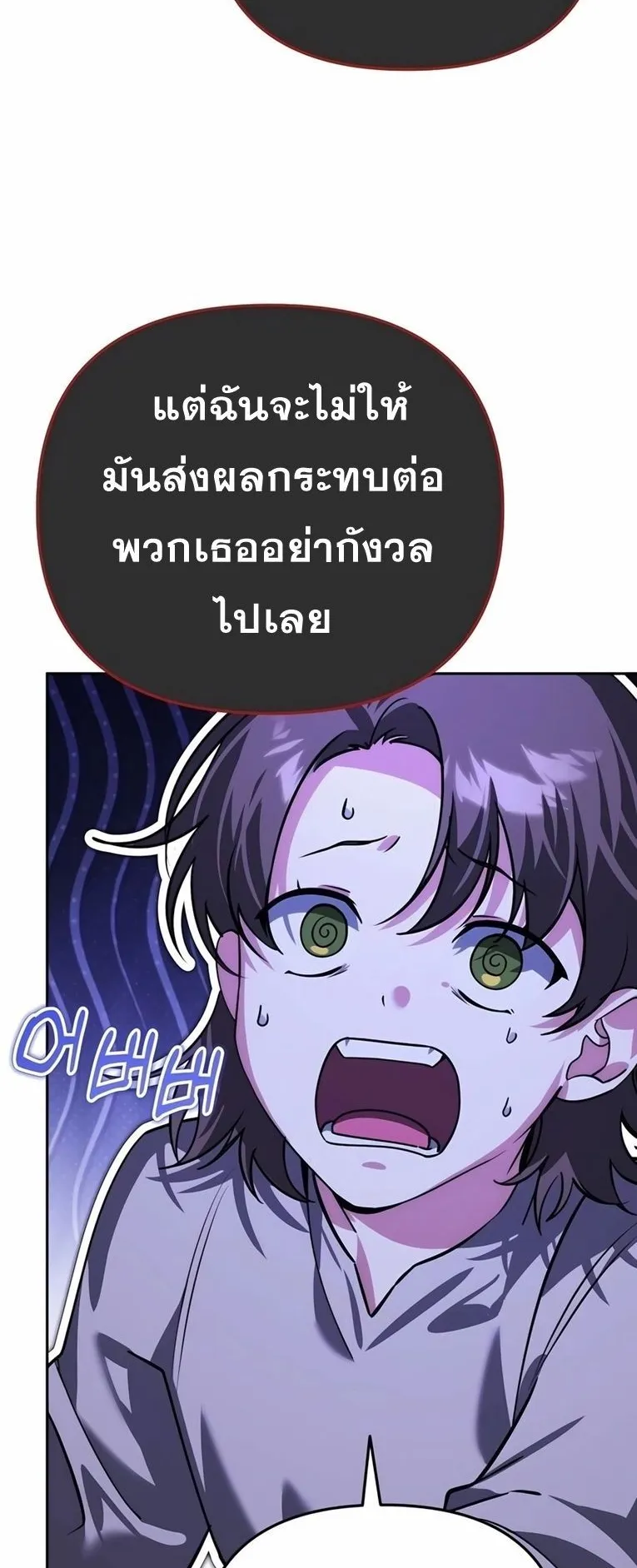 Sovereign of the Infinite Clones ตอนที่ 9 หน้า 13