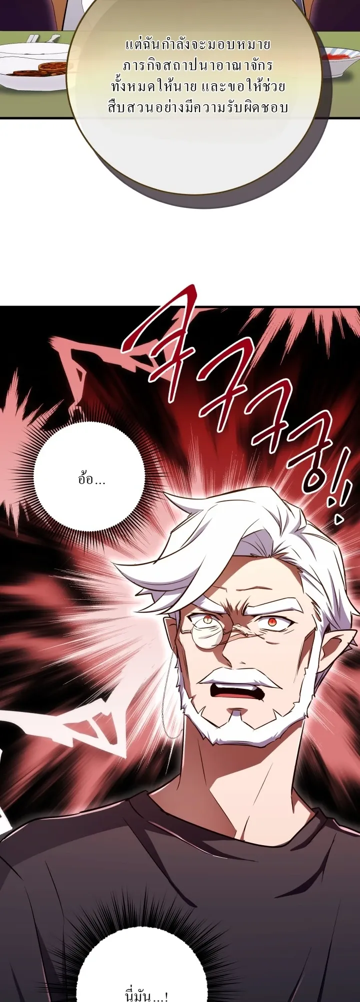 Even the Almighty Is a First-Time Dad ตอนที่ 12 หน้า 15