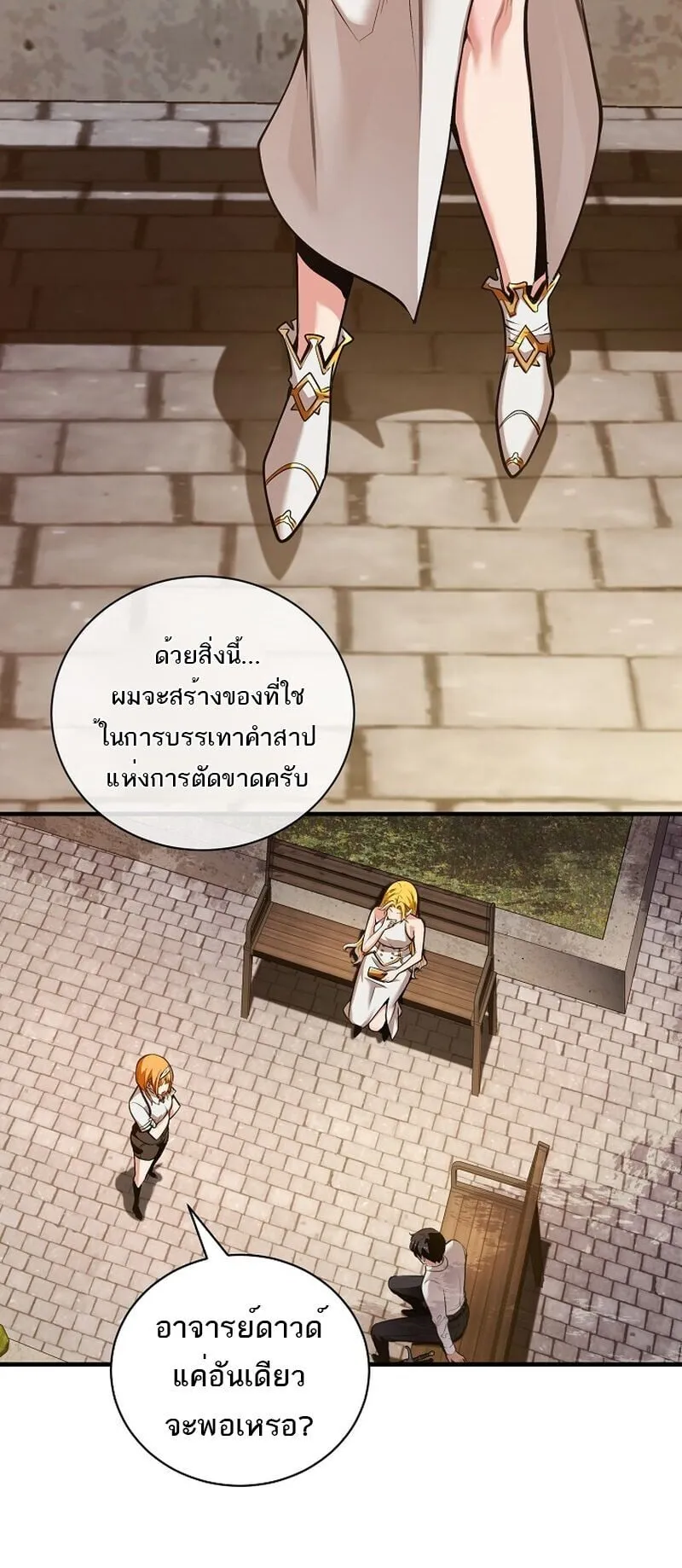 Fated to Be Loved by Villains ตอนที่ 49 หน้า 35