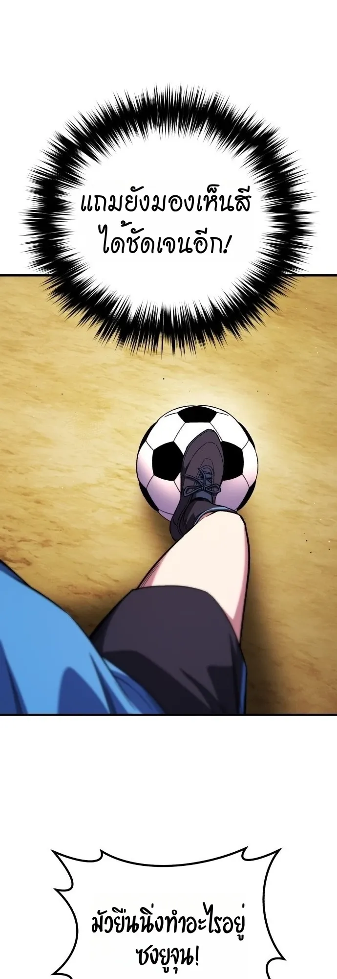 The Genius Midfielder’s Passes Are Special ตอนที่ 1 หน้า 139