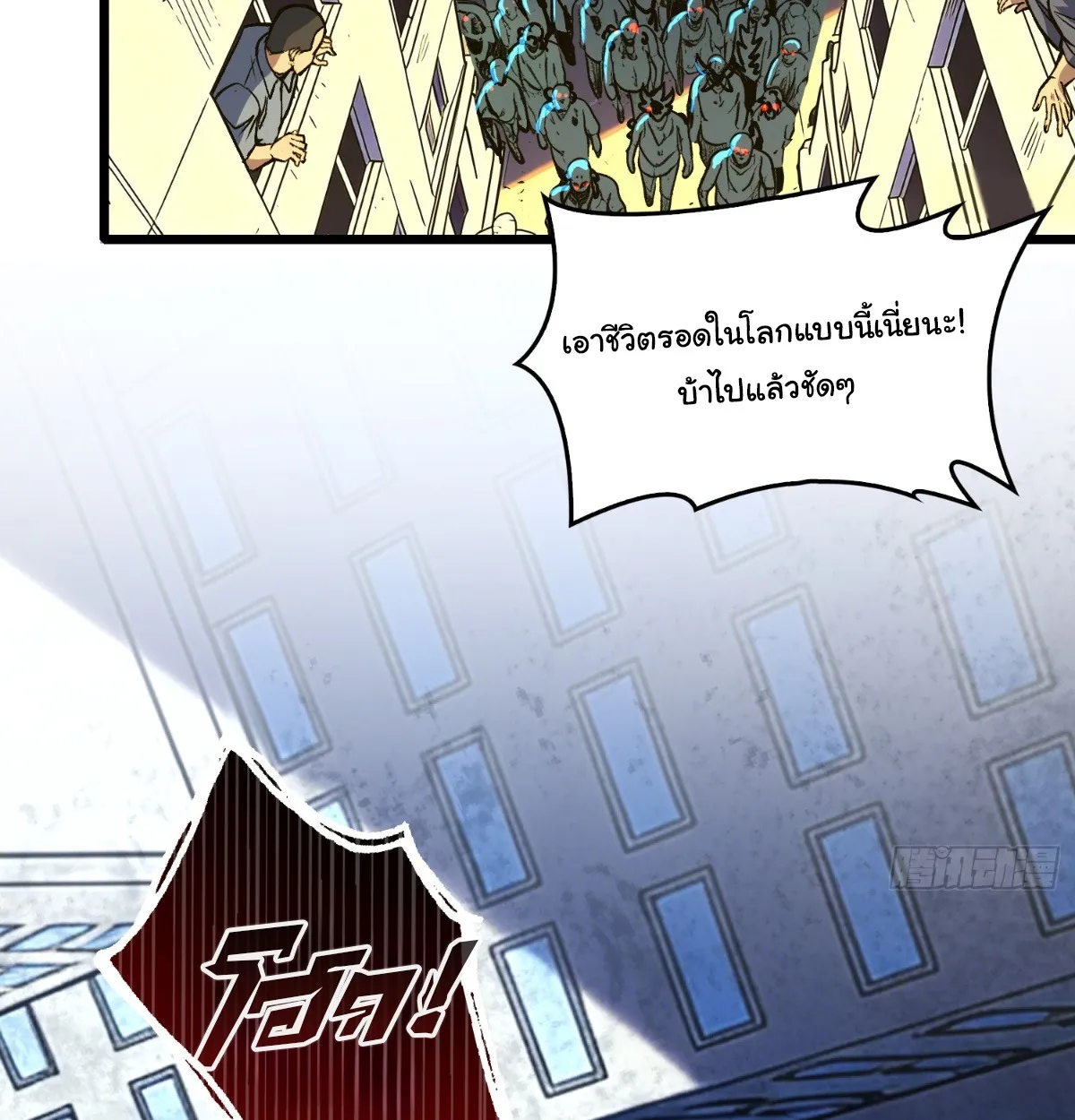 I Will Solo My Way Through This Apocalypse World ตอนที่ 26 หน้า 74