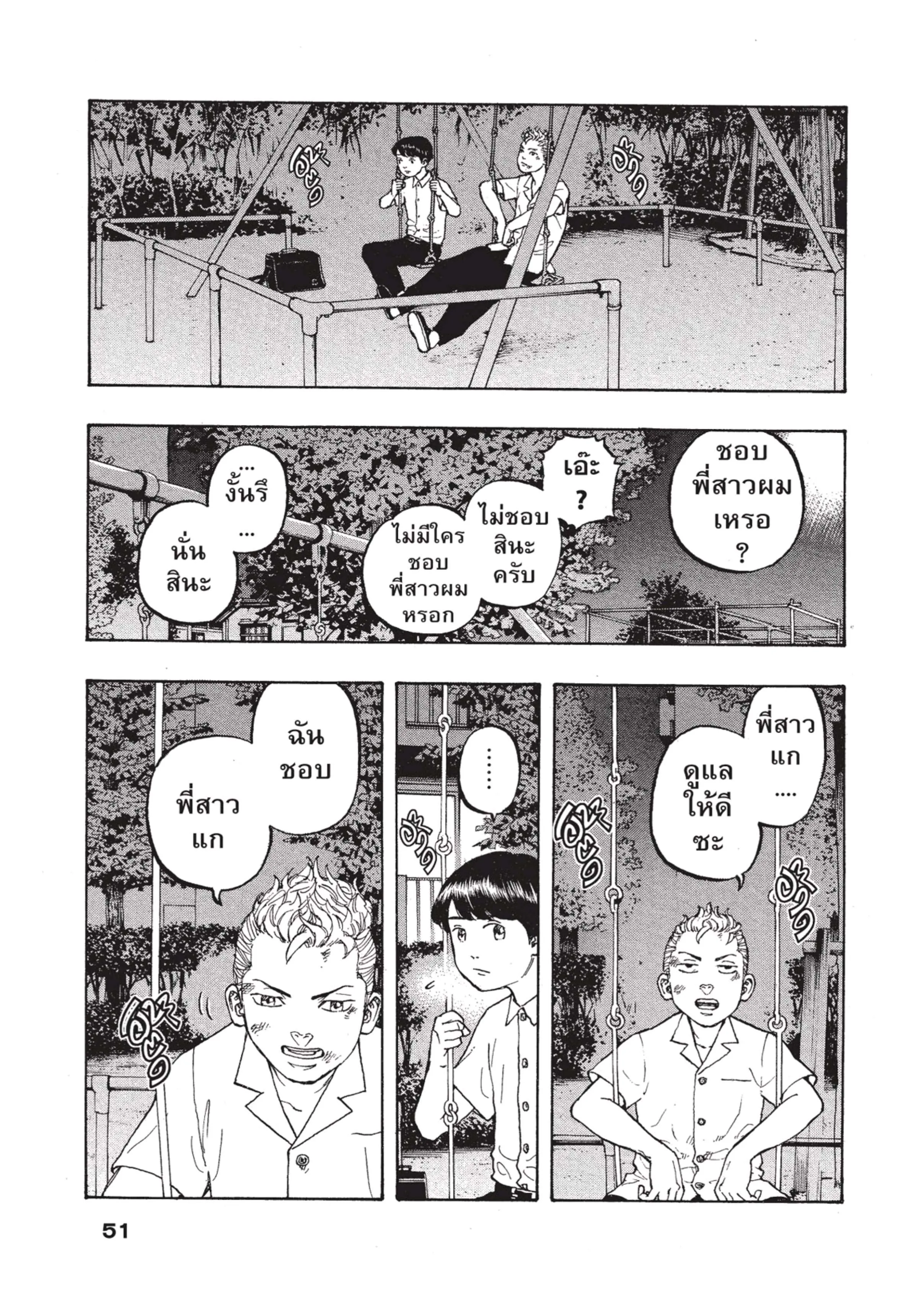 Tokyo Revengers ตอนที่ 1 หน้า 48