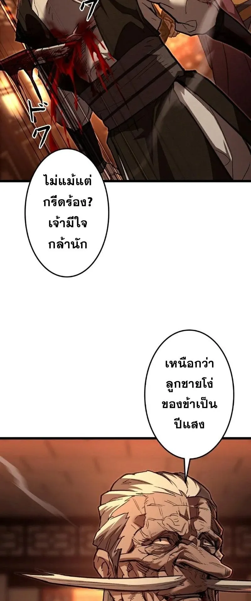 Unrivaled Spear Ghost ตอนที่ 9 หน้า 58