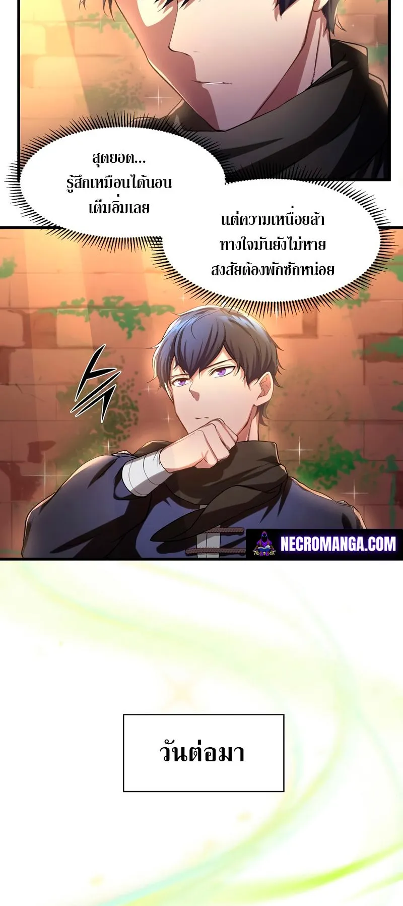 Level Up with Skills ตอนที่ 8 หน้า 23